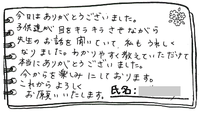 テキスト:喜びの声