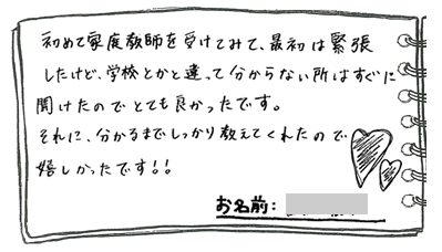 テキスト:喜びの声