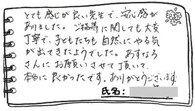 テキスト:喜びの声