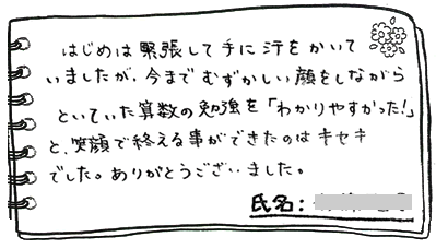 テキスト:喜びの声