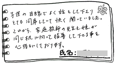 テキスト:喜びの声