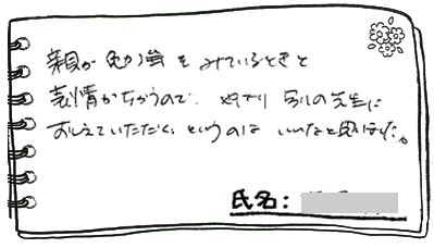 テキスト:喜びの声