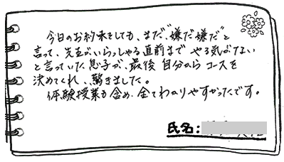 テキスト:喜びの声