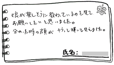 テキスト:喜びの声