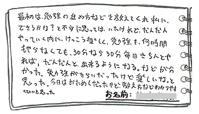 テキスト:喜びの声