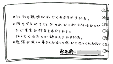 テキスト:喜びの声