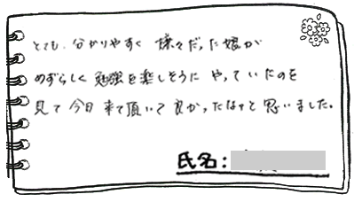テキスト:喜びの声