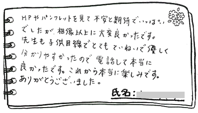 テキスト:喜びの声