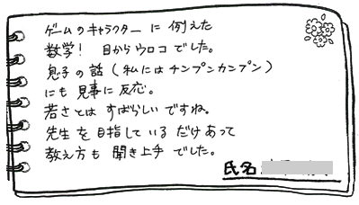 テキスト:喜びの声