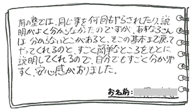 テキスト:喜びの声