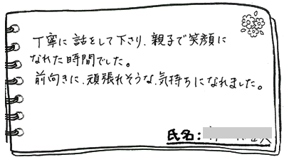 テキスト:喜びの声