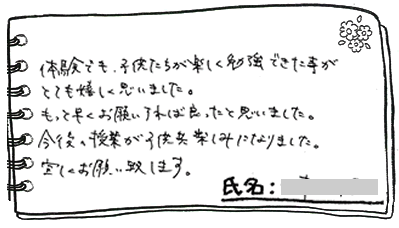 テキスト:喜びの声
