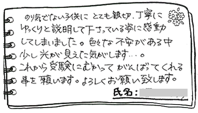 テキスト:喜びの声