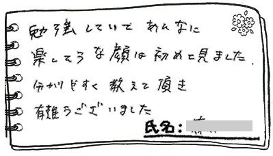 テキスト:喜びの声