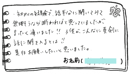 テキスト:喜びの声