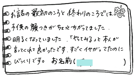 テキスト:喜びの声