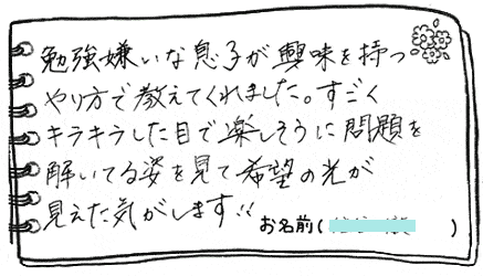 テキスト:喜びの声