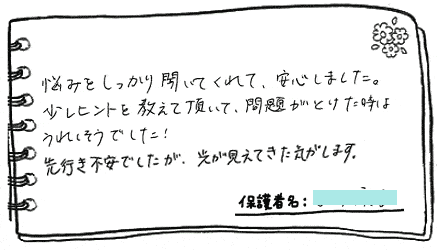 テキスト:喜びの声