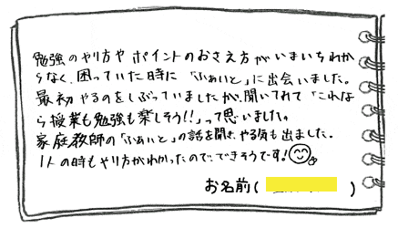 テキスト:喜びの声