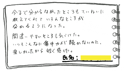 テキスト:喜びの声