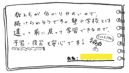 テキスト:喜びの声