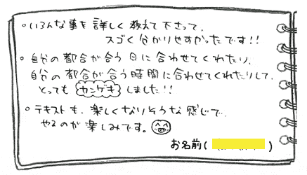テキスト:喜びの声