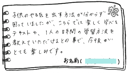 テキスト:喜びの声
