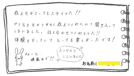 テキスト:喜びの声