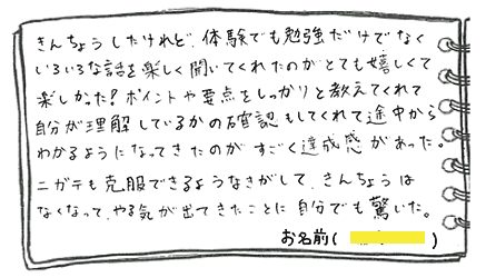 テキスト:喜びの声