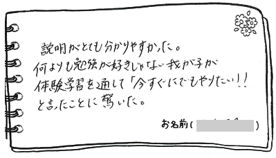テキスト:喜びの声