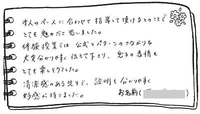 テキスト:喜びの声