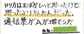 テキスト:喜びの声