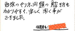 テキスト:喜びの声