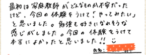 テキスト:喜びの声