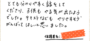 テキスト:喜びの声