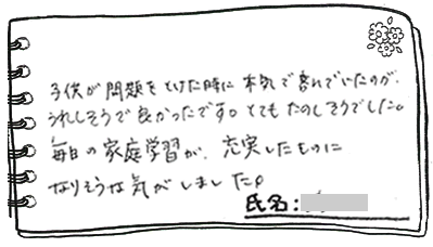 テキスト:喜びの声