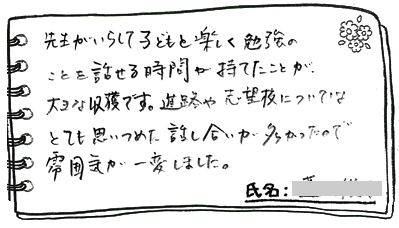 テキスト:喜びの声