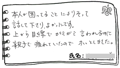 テキスト:喜びの声