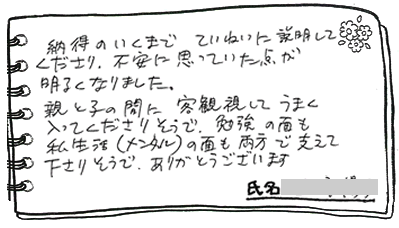 テキスト:喜びの声