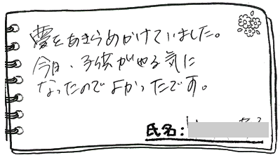 テキスト:喜びの声