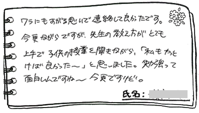 テキスト:喜びの声