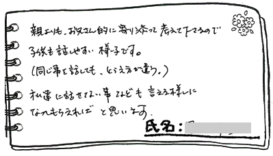 テキスト:喜びの声