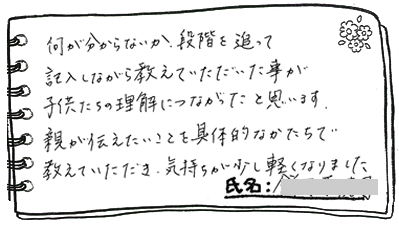テキスト:喜びの声