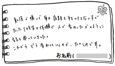 テキスト:喜びの声