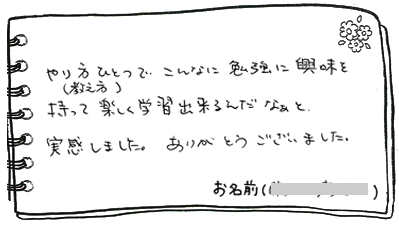 テキスト:喜びの声