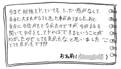 テキスト:喜びの声