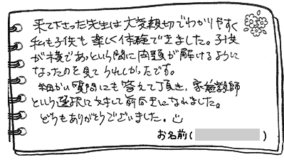 テキスト:喜びの声