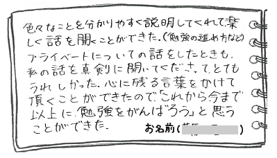 テキスト:喜びの声