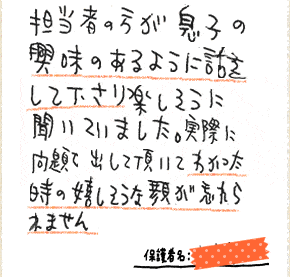 テキスト:喜びの声