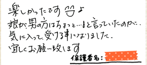 テキスト:喜びの声